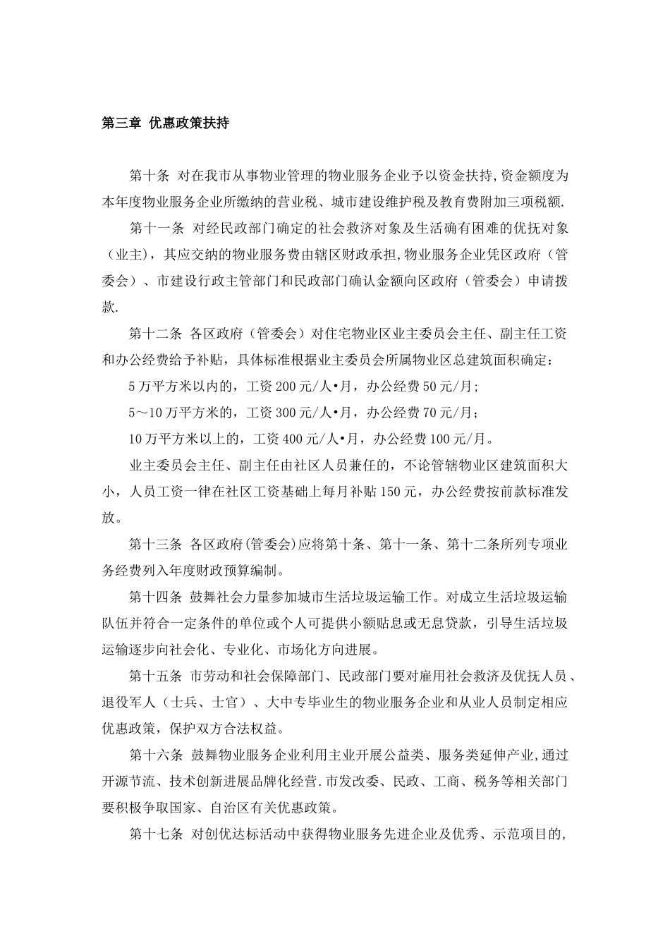 满洲里市物业管理暂行办法_第3页