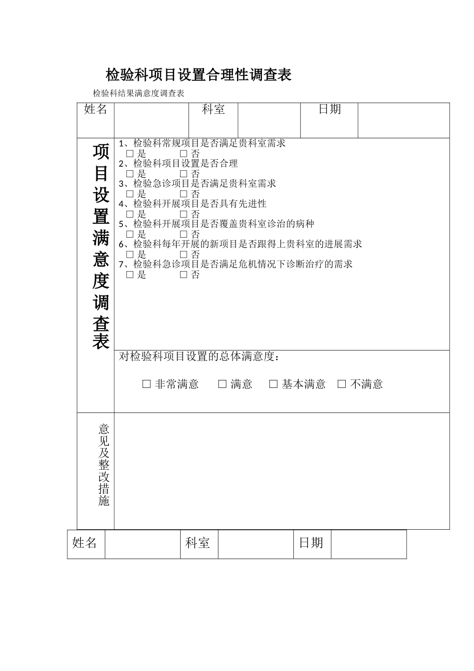 满意度调查表_第1页