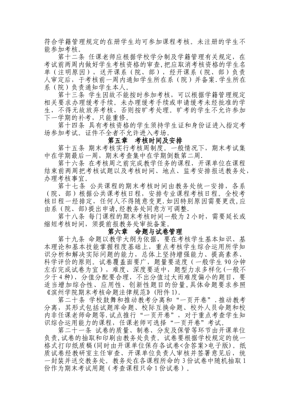 滨州学院学业考核工作管理办法_第2页