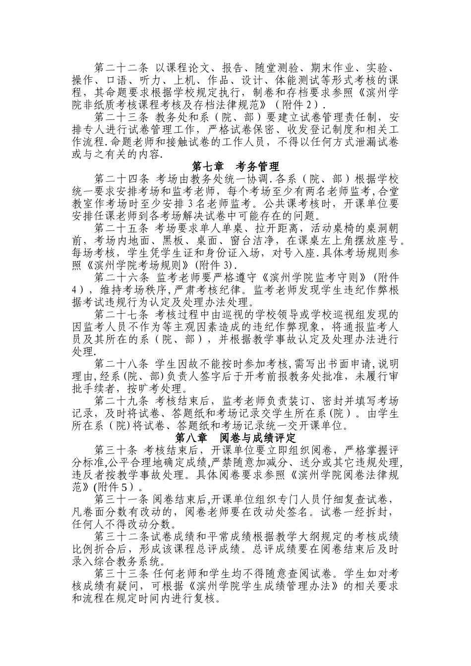 滨州学院学业考核工作管理办法_第3页