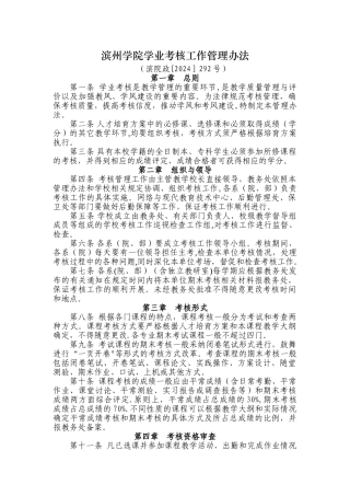 滨州学院学业考核工作管理办法