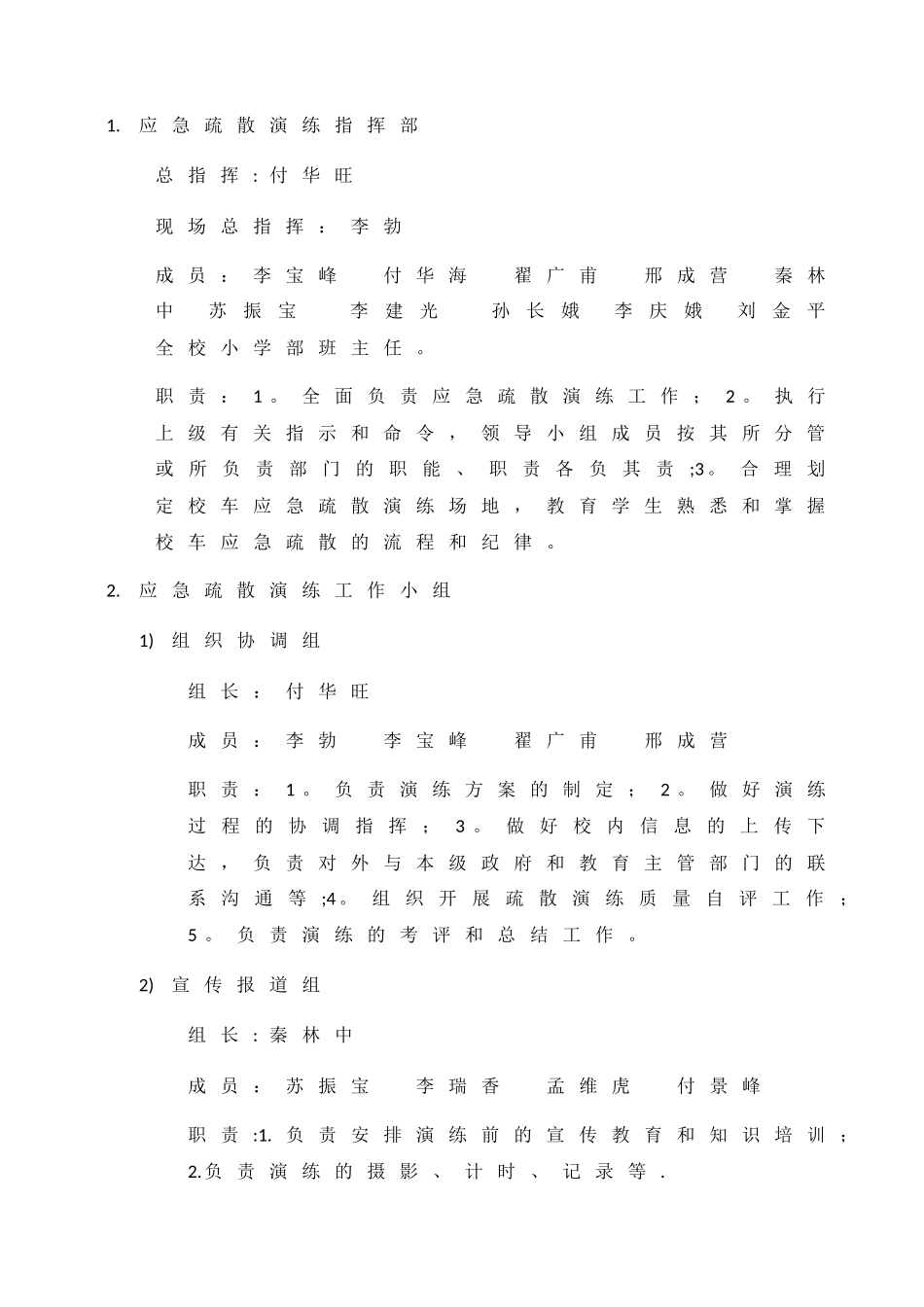 滨州北海第一实验学校小学部校车应急疏散演练方案_第2页