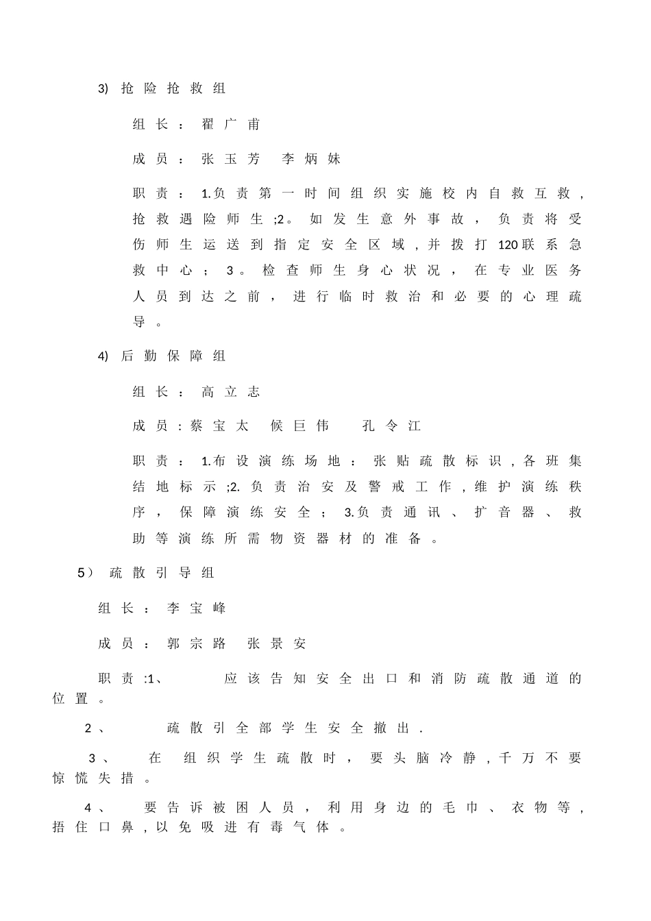 滨州北海第一实验学校小学部校车应急疏散演练方案_第3页