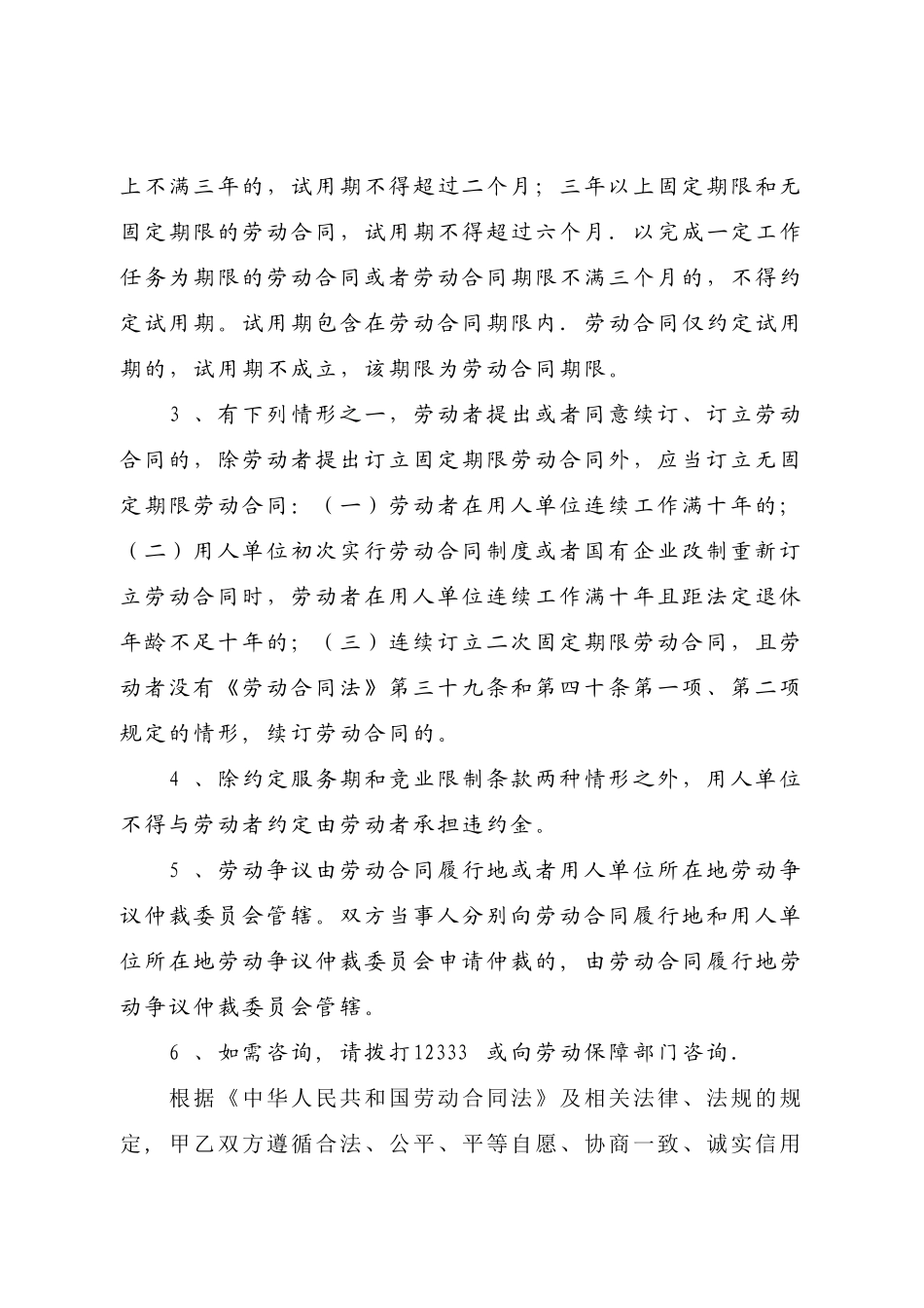 滨州市劳动合同范本_第2页