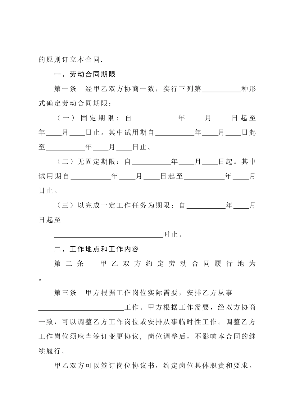 滨州市劳动合同范本_第3页