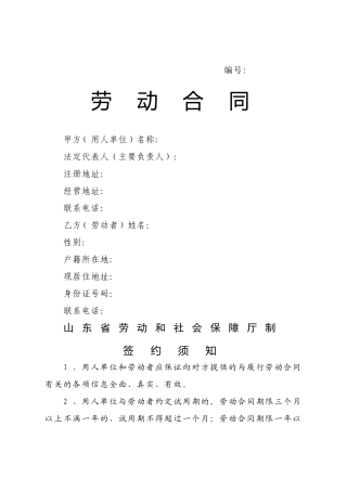 滨州市劳动合同范本