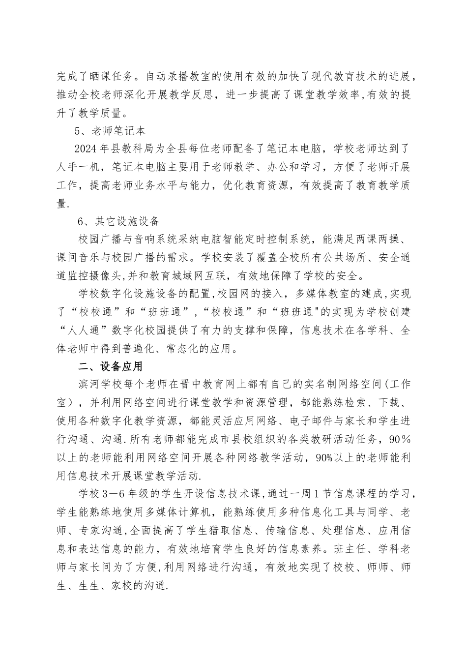 滨河学校基础教育信息化应用案例_第2页