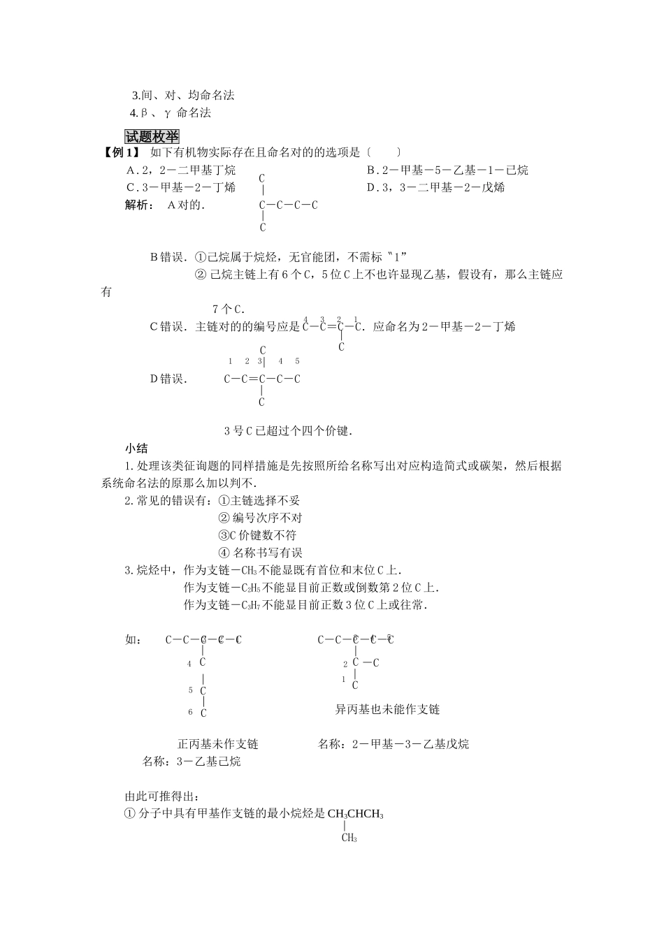 2025年高三化学一轮考点精析37有机物的组成分类和命名_第3页