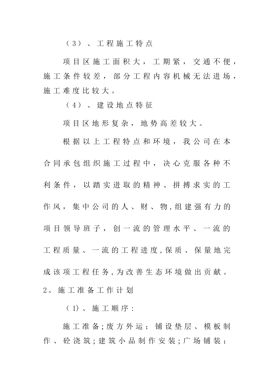 滨河公园景观绿化施工组织设计_第2页