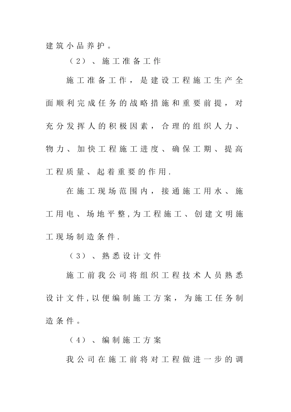 滨河公园景观绿化施工组织设计_第3页