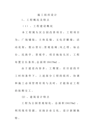 滨河公园景观绿化施工组织设计