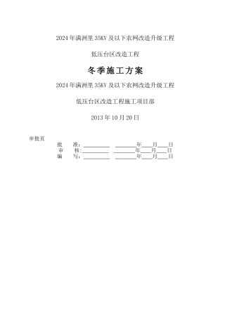 满洲里10kv冬季施工方案