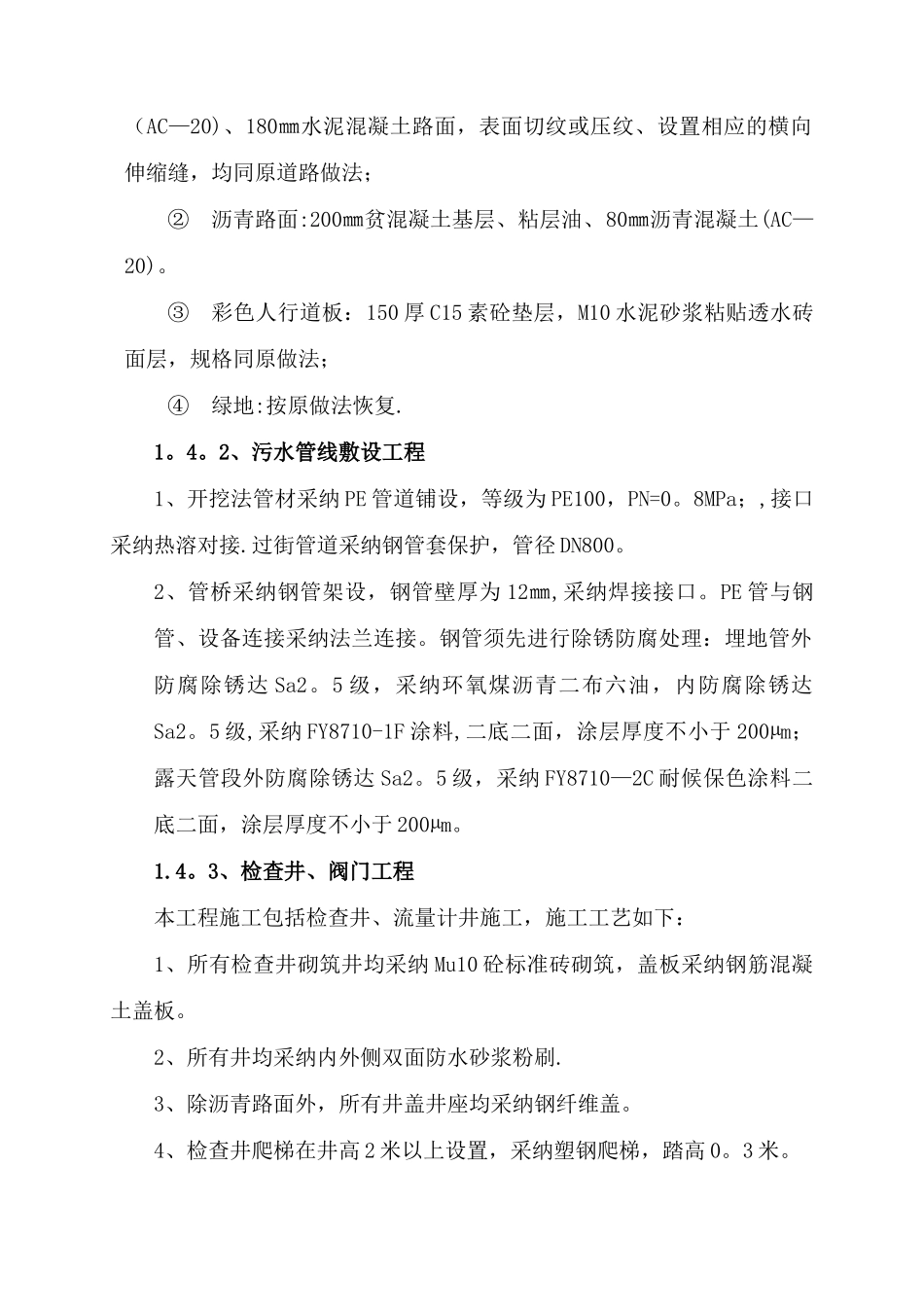 滨海园区污水处理厂连通工程施工组织设计_第2页