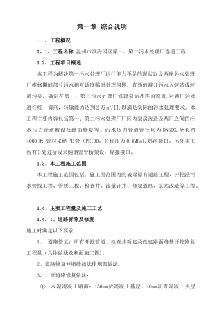 滨海园区污水处理厂连通工程施工组织设计