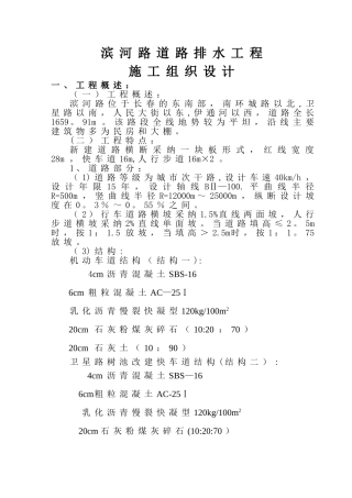 滨河路道路排水施工组织设计-抚顺.doc