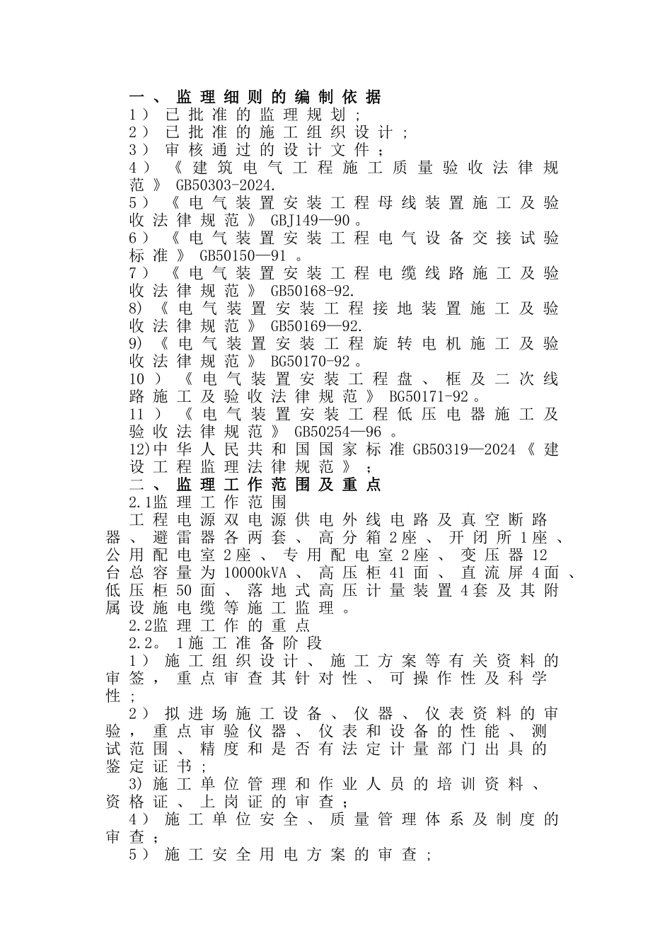 滨湖花园小区配电工程监理细则_第2页