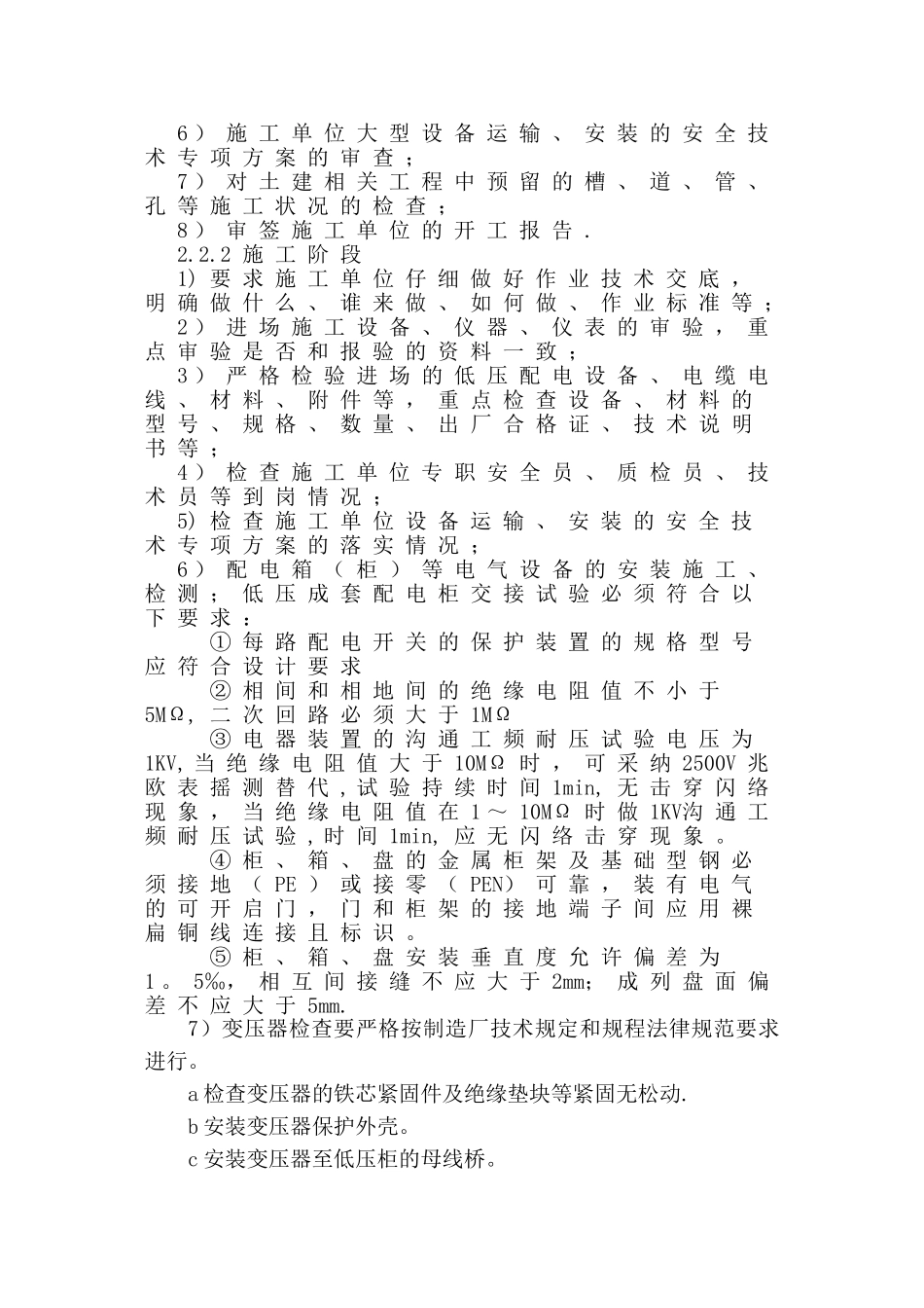 滨湖花园小区配电工程监理细则_第3页