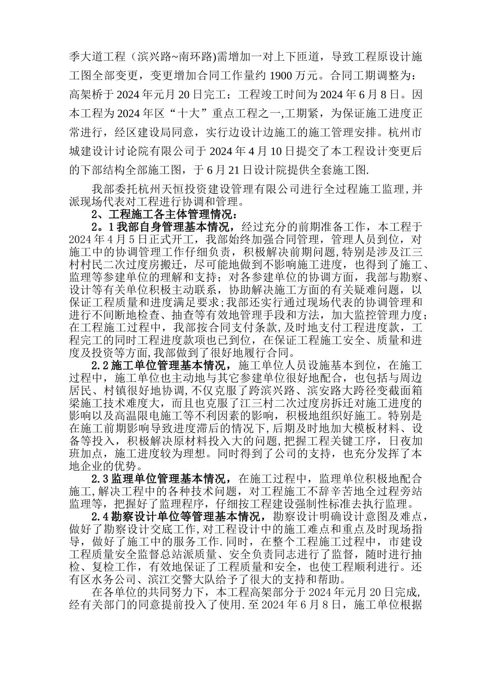 滨盛路第II标段竣工总结_第2页