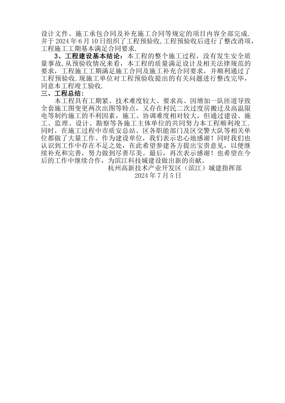 滨盛路第II标段竣工总结_第3页