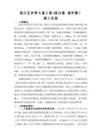 滨盛路第II标段竣工总结