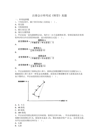 2025年注册会计师全国统一考试《财务成本管理》科目试题及答案解析