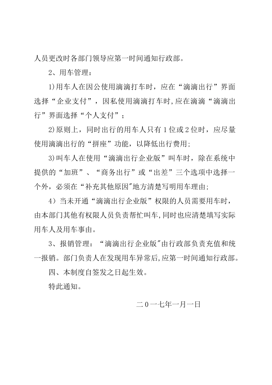 滴滴使用管理规定_第2页