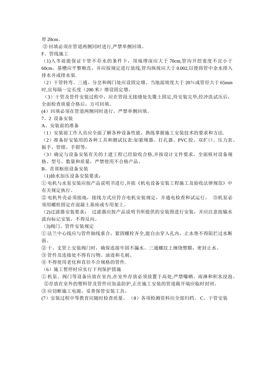 滴灌施工工序_第2页