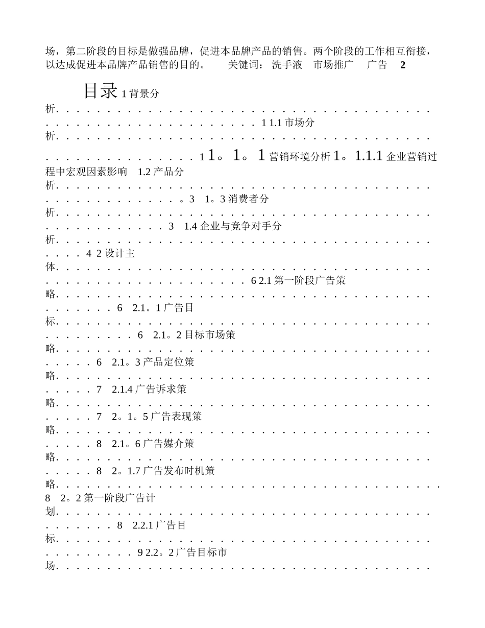 滴露洗手液市场推广方案_第2页