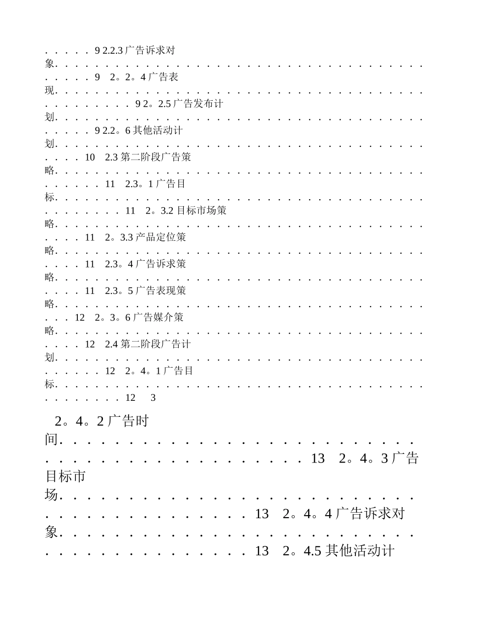 滴露洗手液市场推广方案_第3页