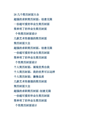 漂亮的个人简历封皮