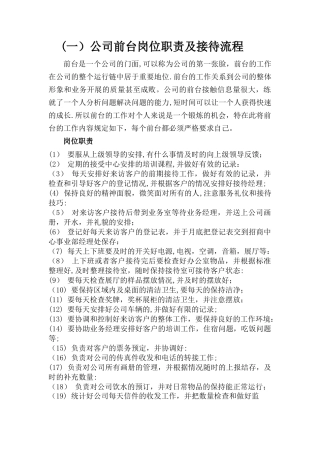 漂亮宝贝前台岗位职责