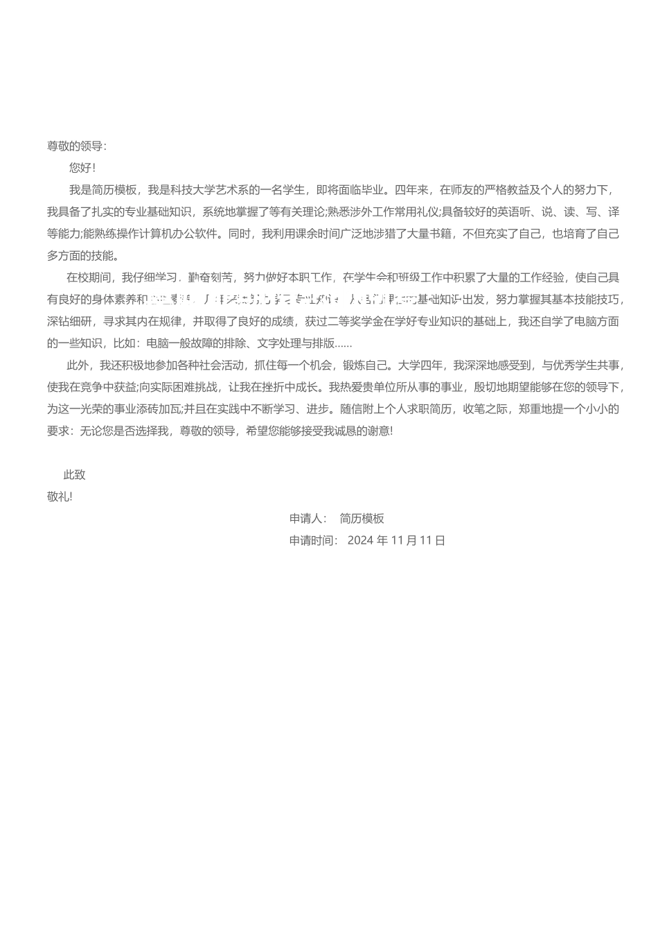 漂亮的个人简历模版_第2页