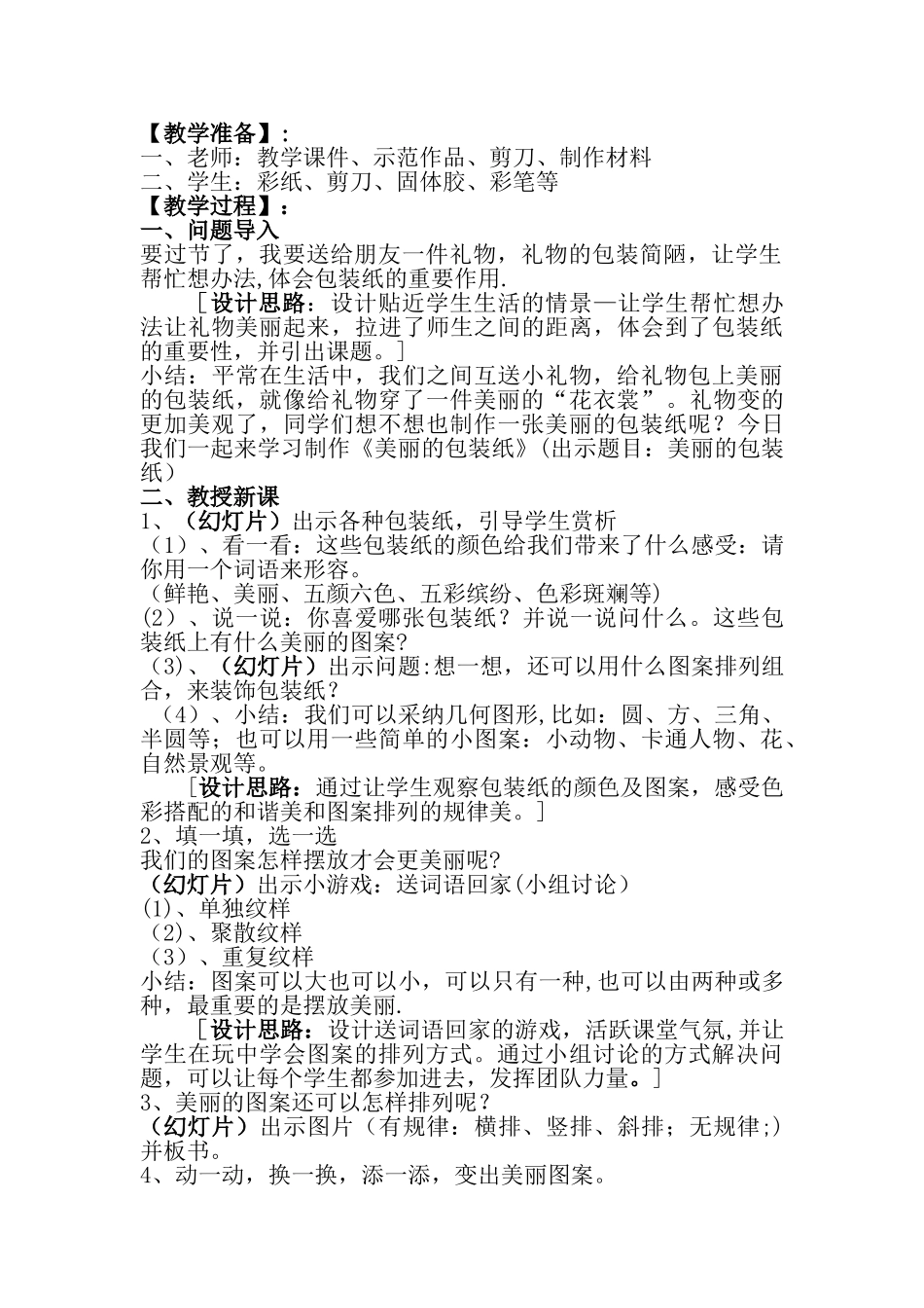 漂亮的包装纸教案设计_第2页