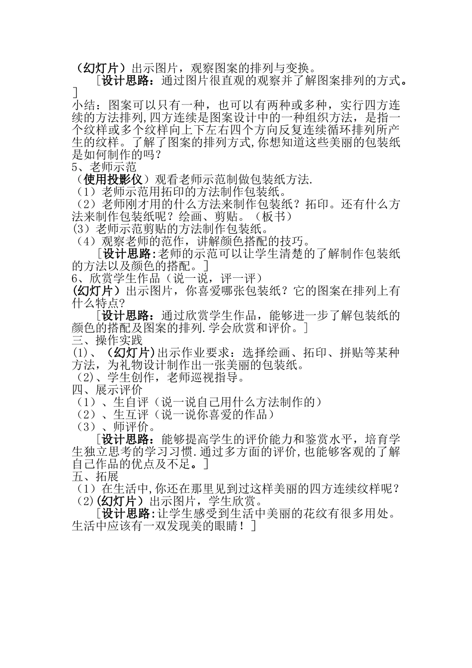 漂亮的包装纸教案设计_第3页