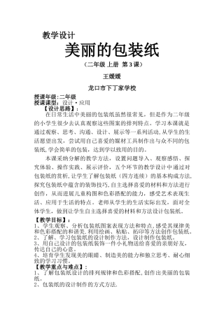 漂亮的包装纸教案设计