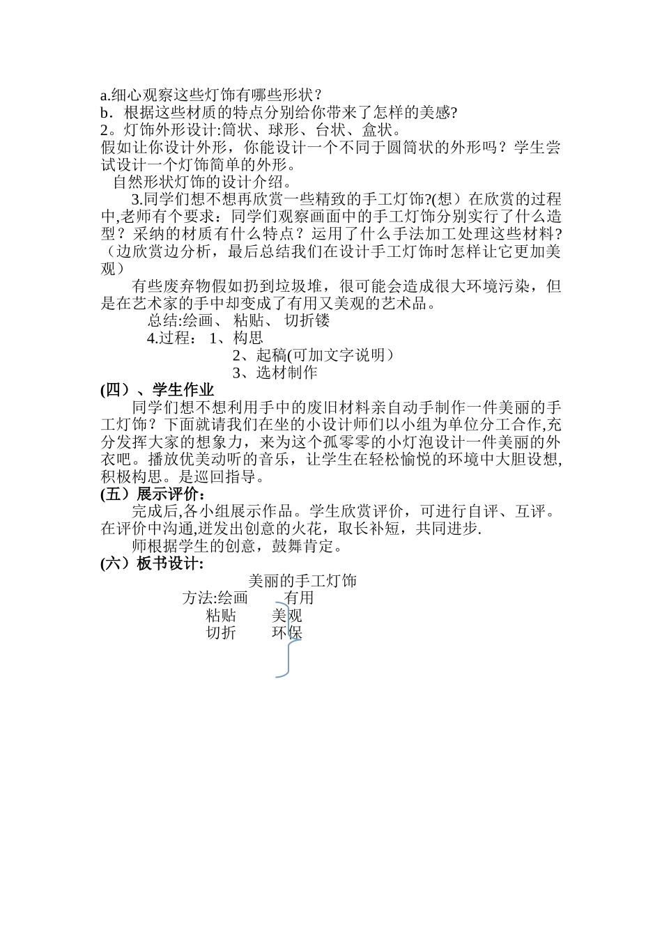 漂亮的手工灯饰教案_第2页