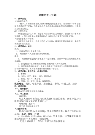 漂亮的手工灯饰教案