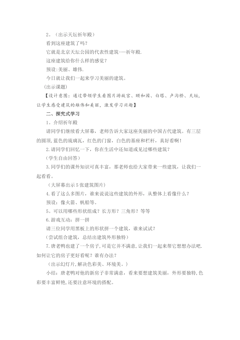 漂亮的建筑美术教案_第2页