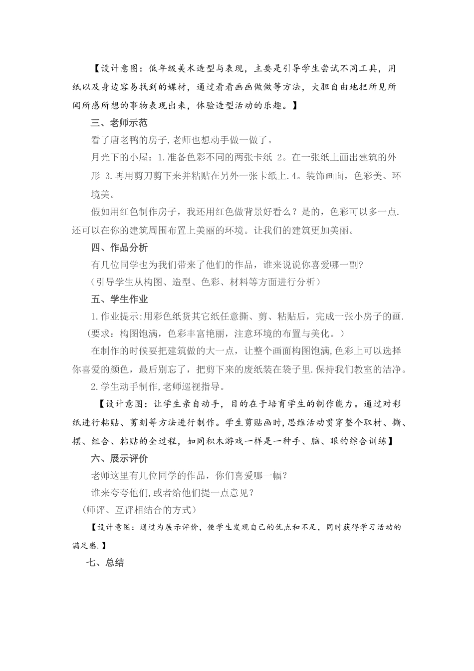 漂亮的建筑美术教案_第3页