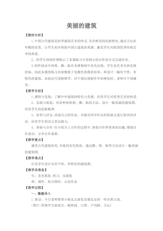 漂亮的建筑美术教案