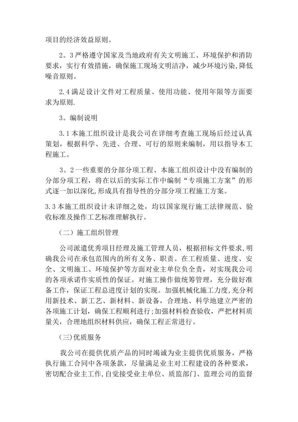 滴灌施工组织设计_第2页