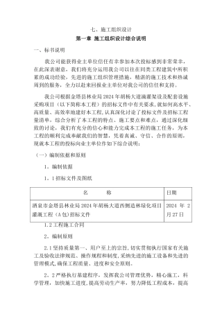 滴灌施工组织设计