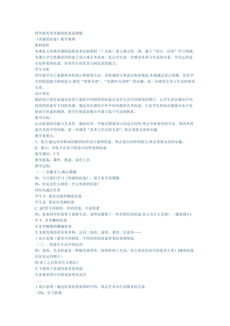 漂亮的挂盘说课稿_第1页