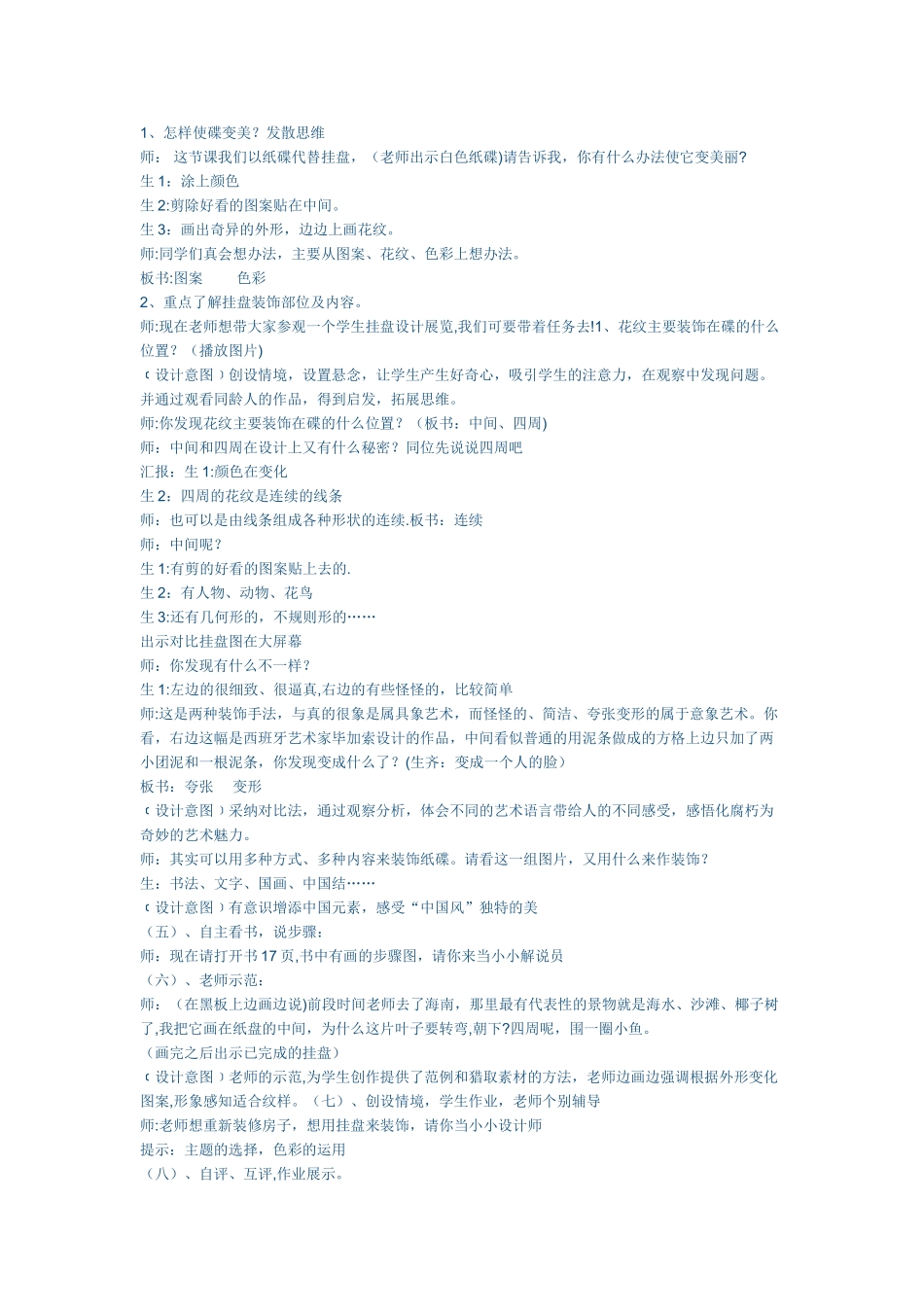 漂亮的挂盘说课稿_第2页