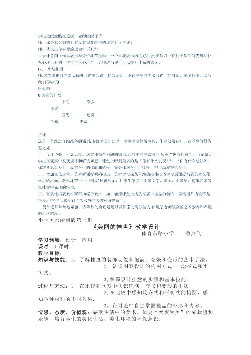 漂亮的挂盘说课稿_第3页