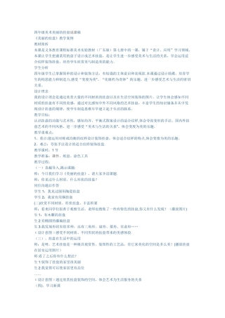 漂亮的挂盘说课稿