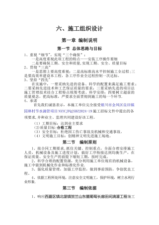 滴管施工组织设计