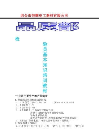 漆包线的基本知识培训