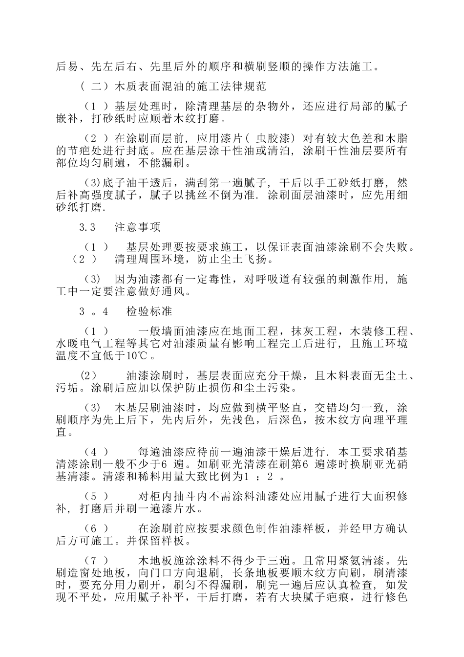 漆工施工规范及工艺完整版_第3页