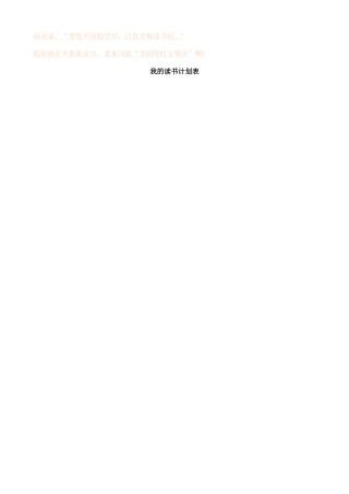 漂亮的初中生假期读书计划表